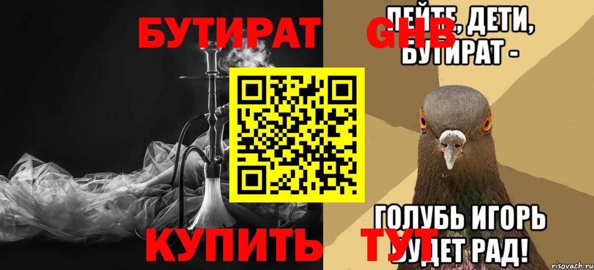 БУТИРАТ GHB Выборг