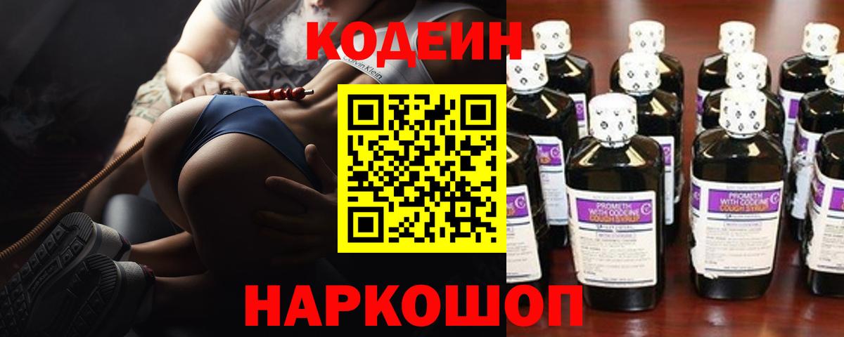 Выборг  Кодеин напиток Lean (лин)  Кодеин напиток Lean (лин)  Вход с VPN 