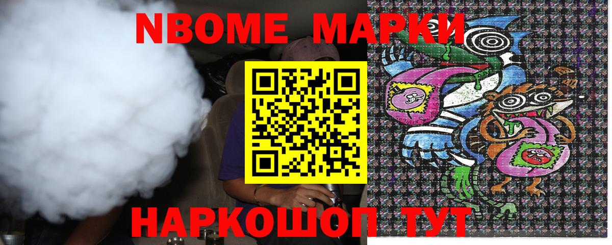 Выборг  Марки NBOMe 1,8мг  Вход с VPN 